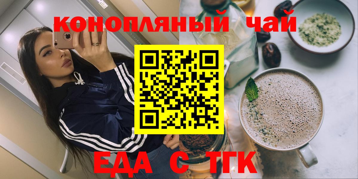 Еда ТГК конопля  Вход с VPN  Сегежа 