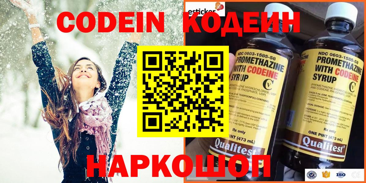 Кодеиновый сироп Lean напиток Lean (лин)  Вход с VPN  Сегежа 