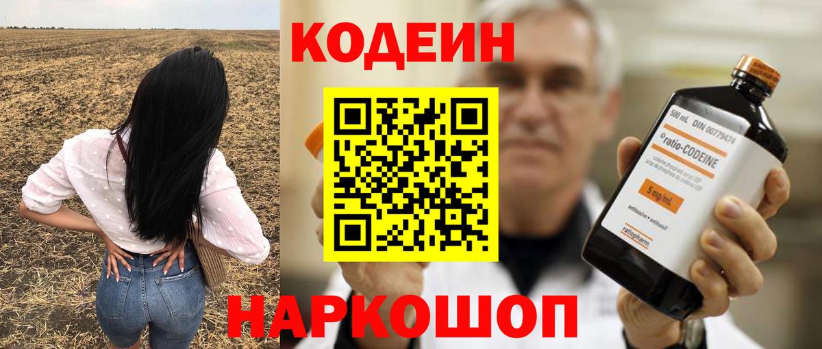 Codein напиток Lean (лин) Сегежа
