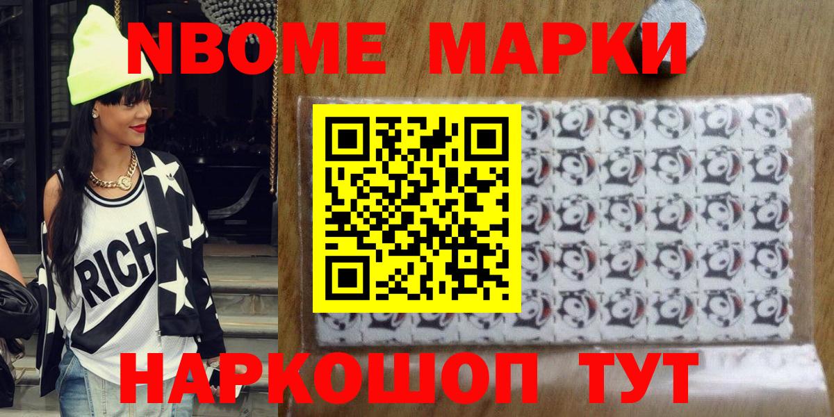 Марки 25I-NBOMe 1500мкг Сегежа